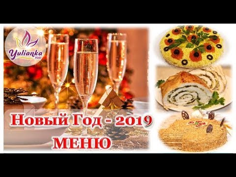 8 рецептов блюд для Новогоднего стола