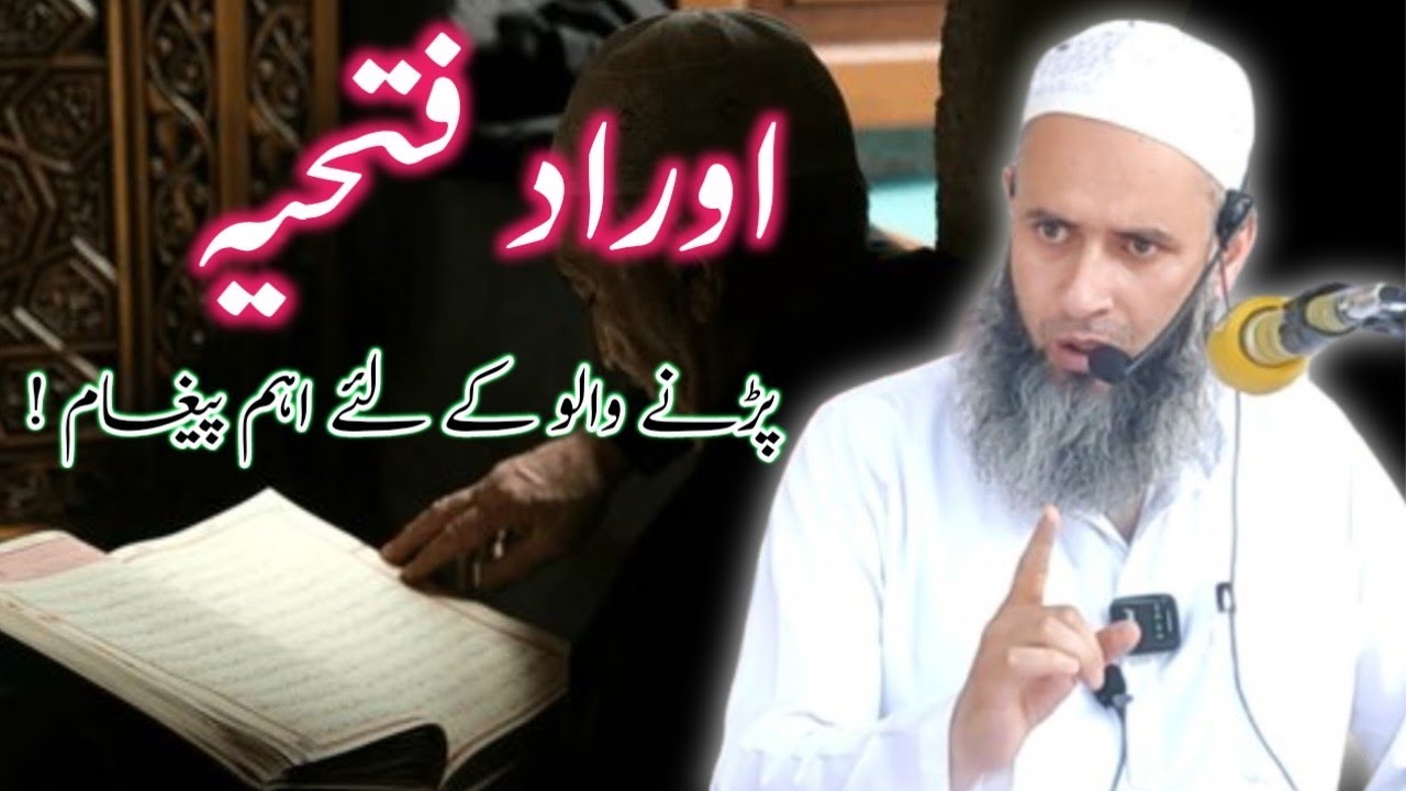 Aurad fatiha padne walu ke liye Ahem Paigam By Sheikh ul Hadees Qazi Muhammad Imran Sahib DB 