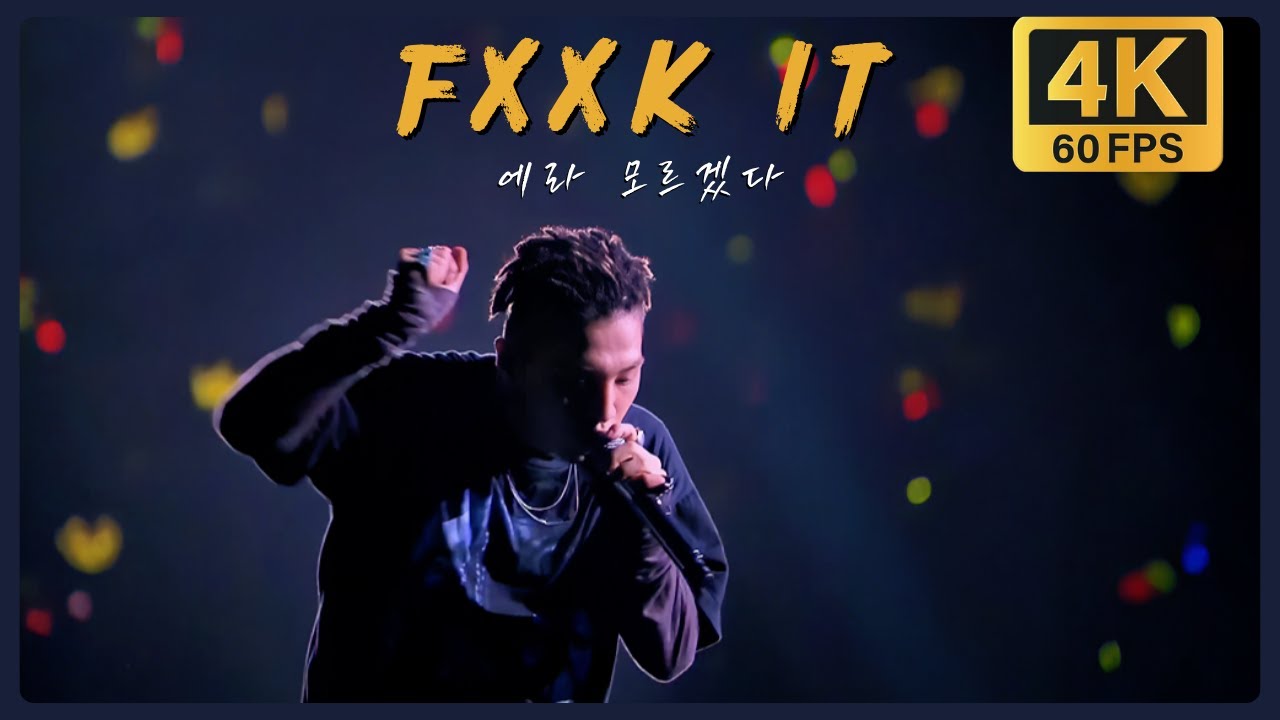 4K 60FPS] BIGBANG - FXXK IT (에라모르겠다) @ BIGBANG SPECIAL EVENT