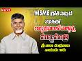 LIVE: 🔴LIVE : CM Chandrababu Attend MSME Growth Summit Programme | Vijayawada | AP News | Tree Media