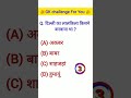 GK Questions in Hindi GK quiz #gk #gkquestion #shorts #video #viral #YouTube #trending