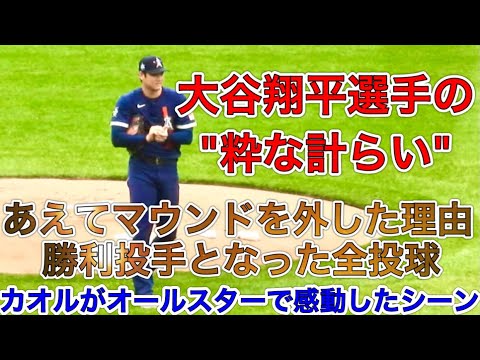 大谷選手の粋な配慮に感動！【勝利投手となった全投球】オールスターゲームで見せたタティスJr選手とのイケメン対決・アレナド選手の感動的な打席！SHOHEI OHTANI ALL STAR GAME