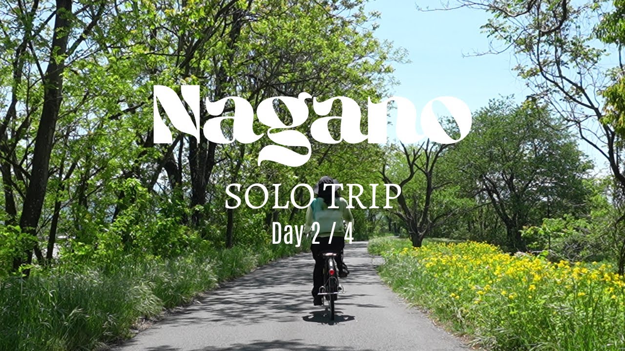 【長野一人旅】3泊4日Day2 安曇野の大自然を自転車で駆け巡る絶景サイクリング/大王わさび農場/国営アルプスあづみの公園/北アルプス牧場直売所／旅vlog