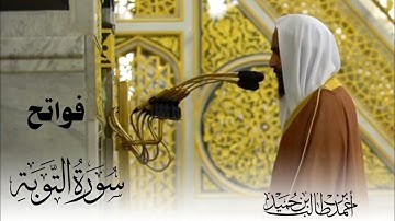 تلاوة حدرية متقنة للشيخ #احمد_بن_حميد من محراب #المسجد_النبوي