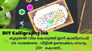 Diy Calligraphy ink | affordable ink making for arabic calligraphy | ShamnaNowfal