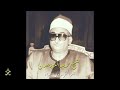 تلاوة للسميعة للشيخ محمد عبد العزيز حصان آخر النحل وأول الاسراء 