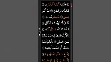 سورة النزعات بصوت علاءعقل #duet #دويتو #المصحف #اكسبلور #الرحمن #لايك #اجر_لي_ولكم