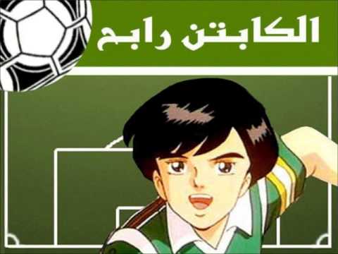 الكابتن رابح كاريوكي    