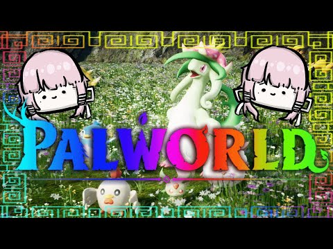 【Palworld 】喋りながらパルパルパルパル【】