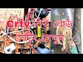 how to /crtv নিউ boat সেটিং দেখুন/crtv TV new board setting