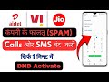 Spam Calls kaise band kare || Company ke calls ko kaise band kare | dnd activate #dnd