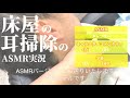 【床屋の耳掃除】2021.3 おばあちゃん 男性モデル 副音声 オーディオコメンタリー ASMRVer.