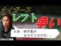 注目の阪神レフト争い！