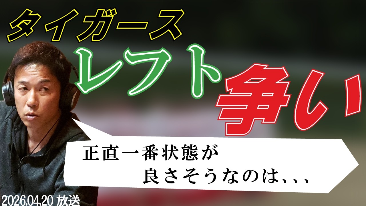 注目の阪神レフト争い！