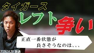 注目の阪神レフト争い！