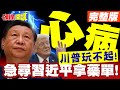 兩岸關係變化