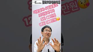 [강남 한미인의원] 얼굴홍조,안면홍조 브이빔퍼펙타 3회60만원/12회 130만원🤗(vat별도)#브이빔퍼펙타#얼굴홍조#홍조#혈관치료#여드름자국#안면홍조#여드름붉은자국#홍조치료#브이빔