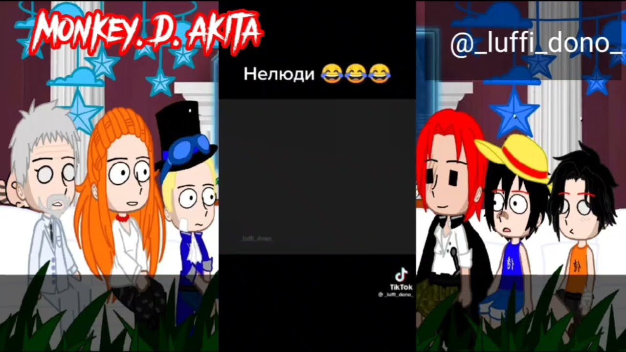 Реакция близких и ASL на Луффи и его накама 1/2