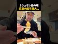 京都で餃子の概念が覆りました