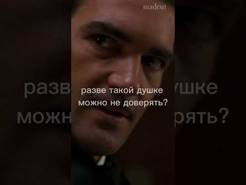 Комната№309(Тим Рот&Антонио Бандерас) #shortvideo #кино #моменты #shortsyoutube