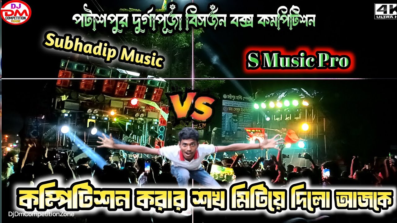 Subahadip Music Vs S Music Pro Big Competition💥 আজ পুরো শেষ || Pataspur Durga Puja Box Competition