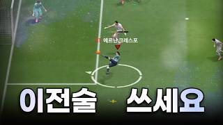 FC Online, use this 4231 tactic! It's really good! screenshot 5