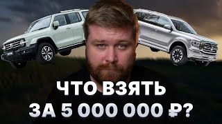 ТОП АВТО до 5 000 000 рублей / Новая машина из Китая или б/у Немцы что взять?