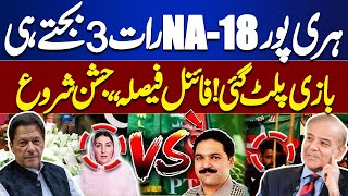 By-Elections 2025 | NA-18 By-Election Final Results | Game Change | PML-N's Victory | Dunya News