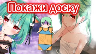 【RUS SUB】Рушия сфоткала свою доску и показала на стриме (не кликбейт) 【Hololive JP / Uruha Rushia】 【RUS SUB】Рушия сфоткала свою доску и показала на стриме (не кликбейт) 【Hololive JP / Uruha Rushia】