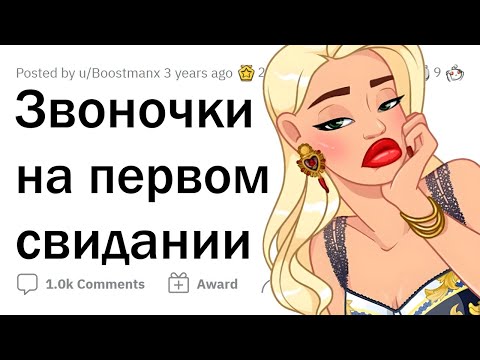 Что ОТПУГИВАЕТ ДЕВУШЕК на первом свидании?