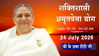 LIVE: अमृतवेला योग | AMRITVELA YOG COMMENATRY | Live From Madhuban | BK Usha Didi Ji | 24 July 2026
