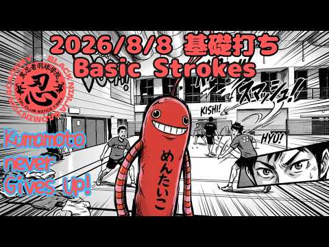 2026.08.07 テルクラブ バドミントン 基礎打ち - TEL Club Badminton Basic Strokes