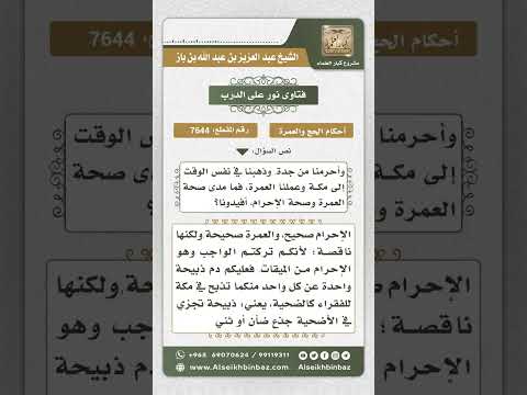 7644 - حكم من أحرم من غير الميقات -  نور على الدرب