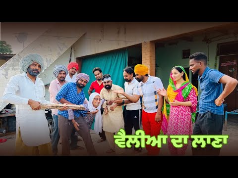 ਭ ਗ 4 ਵ ਲ ਆ ਦ ਲ ਣ ਬ ਤ ਦ ਪ ਗ ਆ ਪ ਗ PUNJABI COMEDY VIDEO 2025 BANT NAMOL