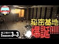 【廃工場DIYシーズン3-3】43畳の床と壁紙が完成!巨大秘密基地に…