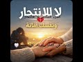 لسه في امل مستنيك والحياه تكمل بوجودك الجزء ٦ 