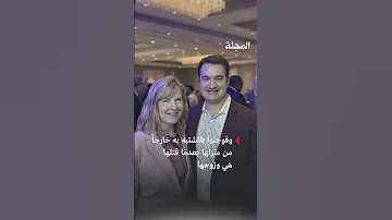 تفاصيل اغتيال مشر عة أميركية مجلة المجلة 