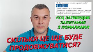 ЗАПИТАННЯ НА ІСПИТ З ПОМИЛКАМИ!!! ПОСВІДЧЕННЯ ВОДІЯ. Автошкола. Автоінструктор. ПДР 2023. Світлофор.