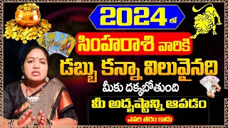 Simha Rashi Phalithalu 2024 | Leo Horoscope 2024 | horoscope today 2024 | Leo Astrology reading
