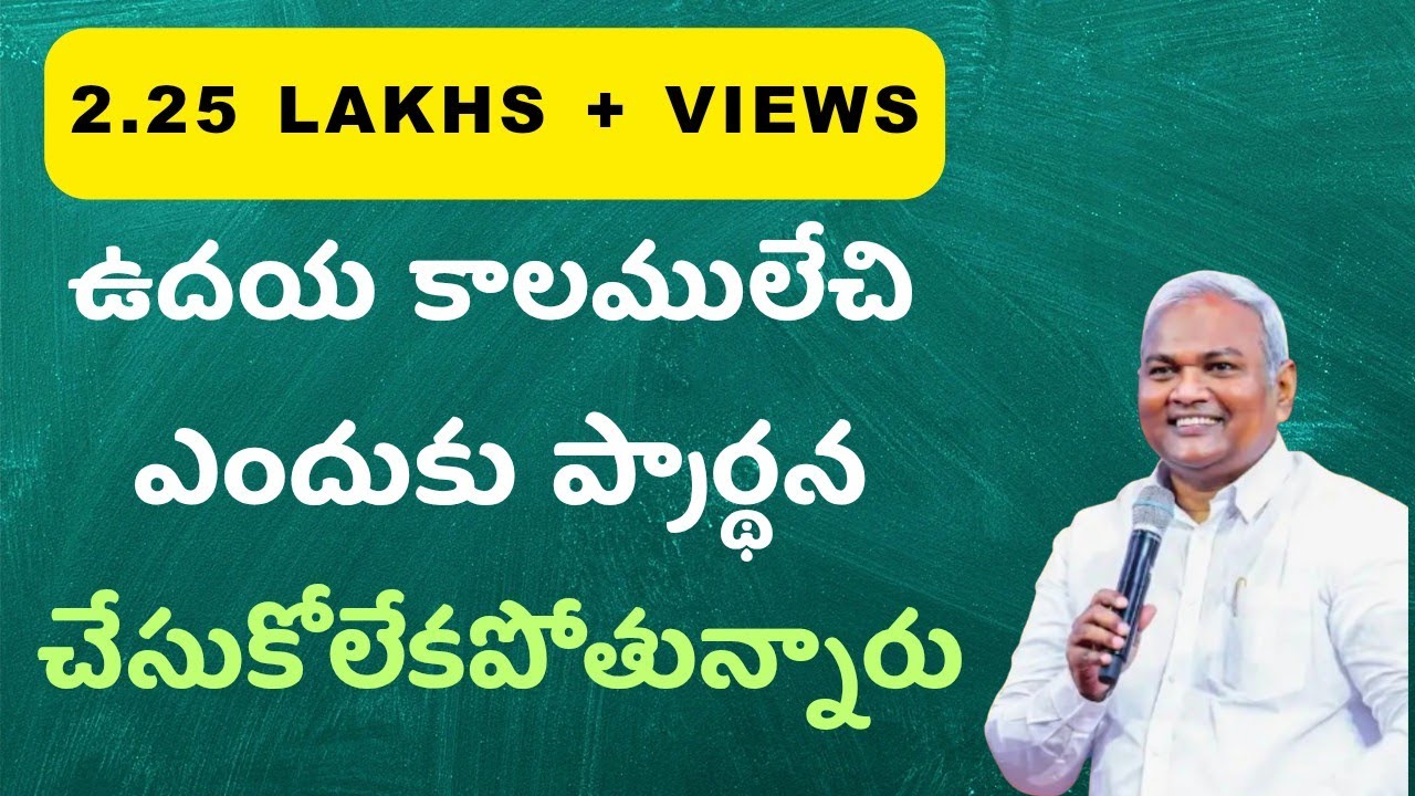 ఎందుకు ప్రార్థన చేసుకోలేకపోతున్నారు పాస్టర్ జెర్మియా గారు