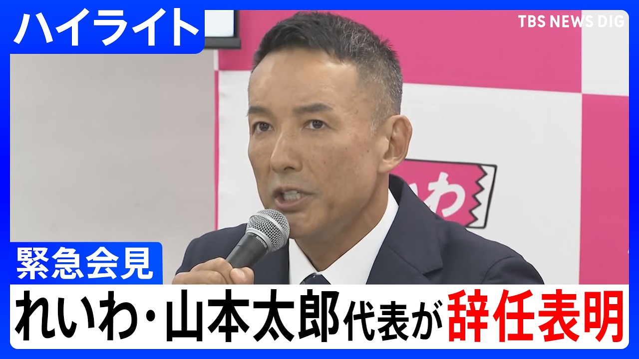 えびやま太郎様確認用 Emergency Press Conference] Reiwa Leader Taro Yamamoto Announces