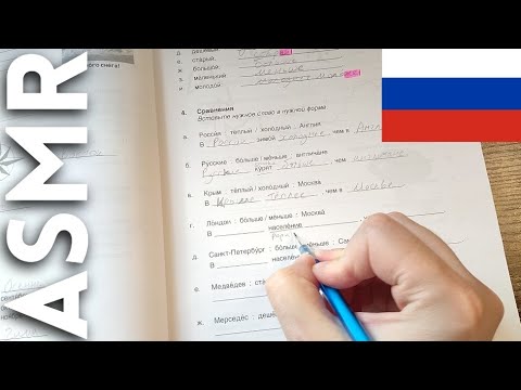 АСМР иностранец изучает русский язык