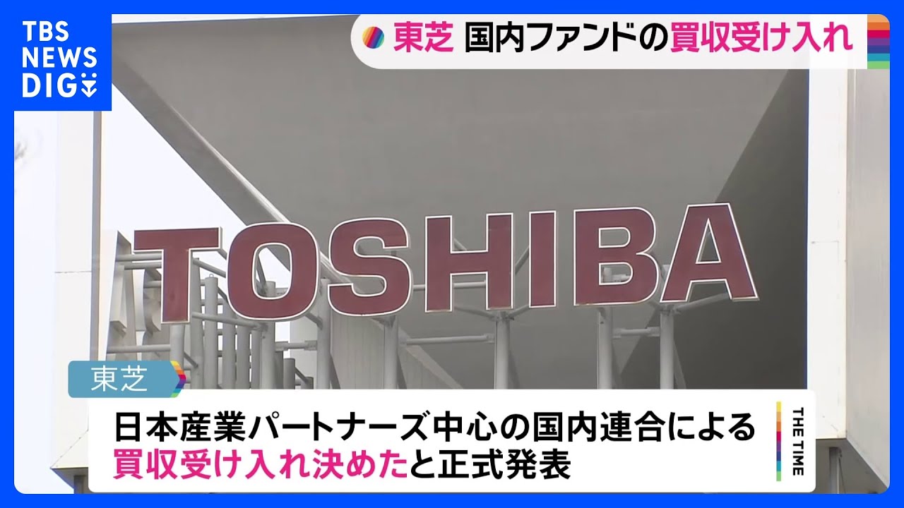 東芝買収 jip