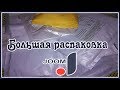 Большая распаковка посылок с сайта JOOM