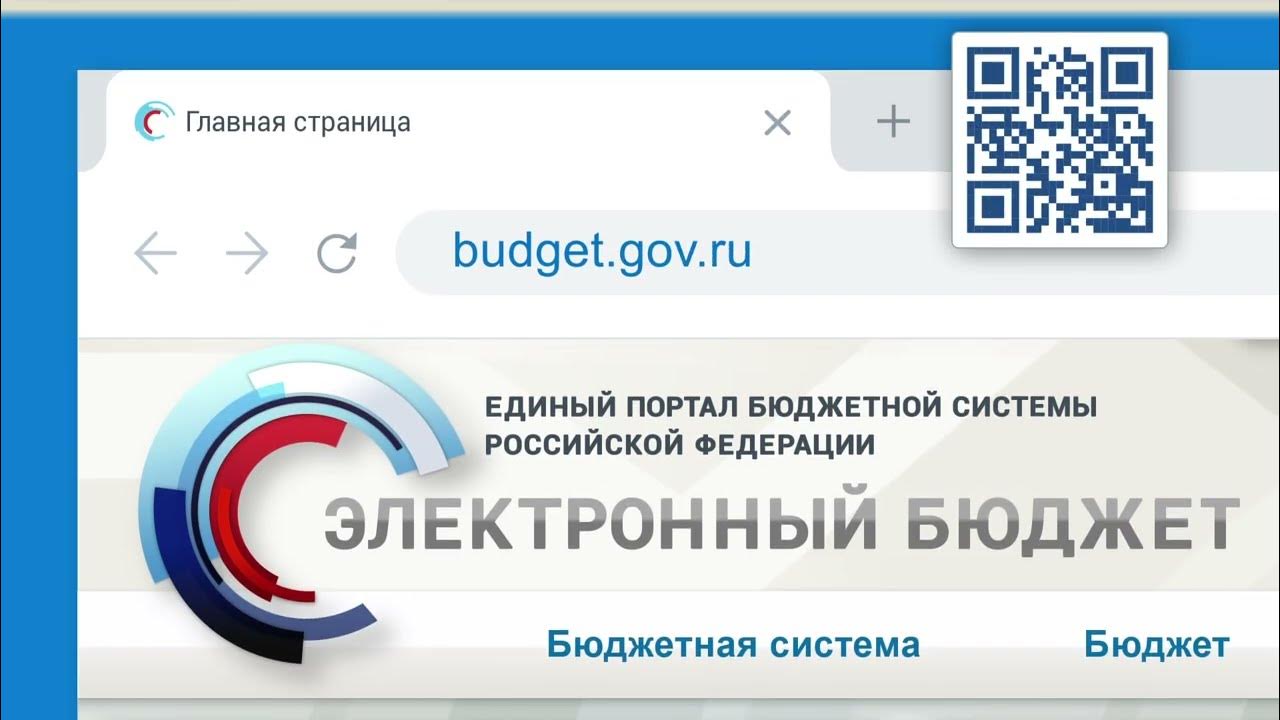 Promote budget gov ru public