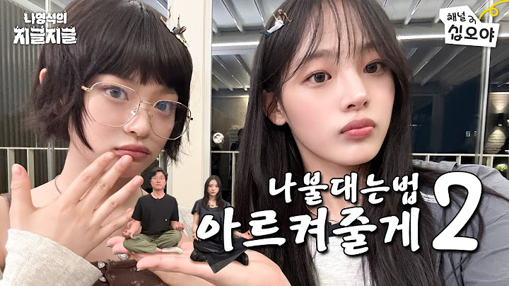 벌칙 썸네일 어때? 음~ 나쁘지엑스 | 👅나영석의 지글지글