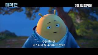 [매직빈] 메인 예고편