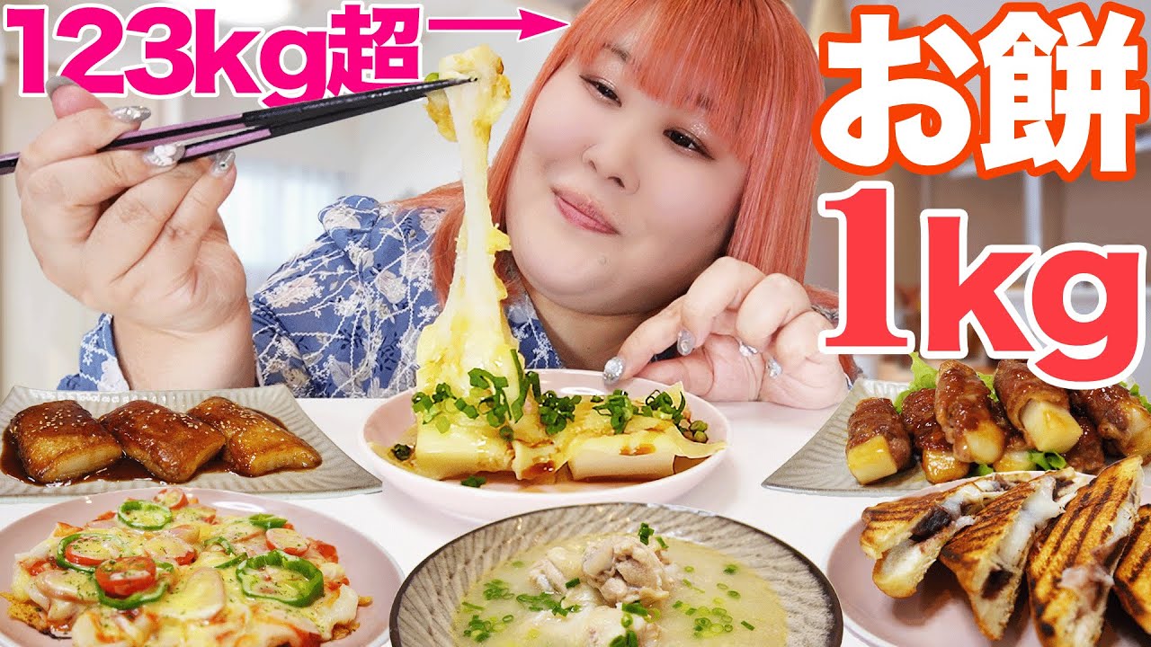 【爆食】お餅1kg使い切るまで終われない生活をしたら幸せだった♪