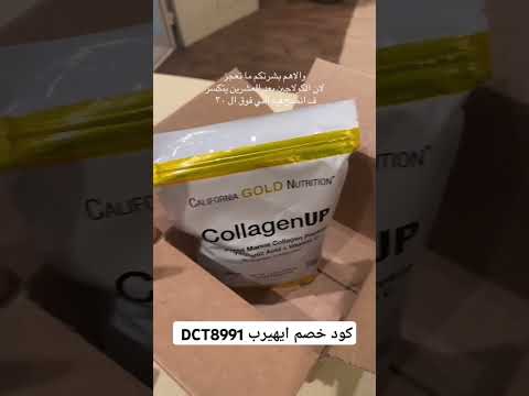 سر جمالي من آي هيرب كولاجين  غير بشرتي وشعري للأفضل