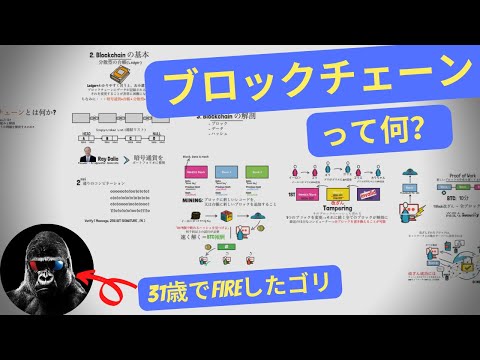 【第1弾】【8分でわかる】ブロックチェーンって何？アニメーション解説